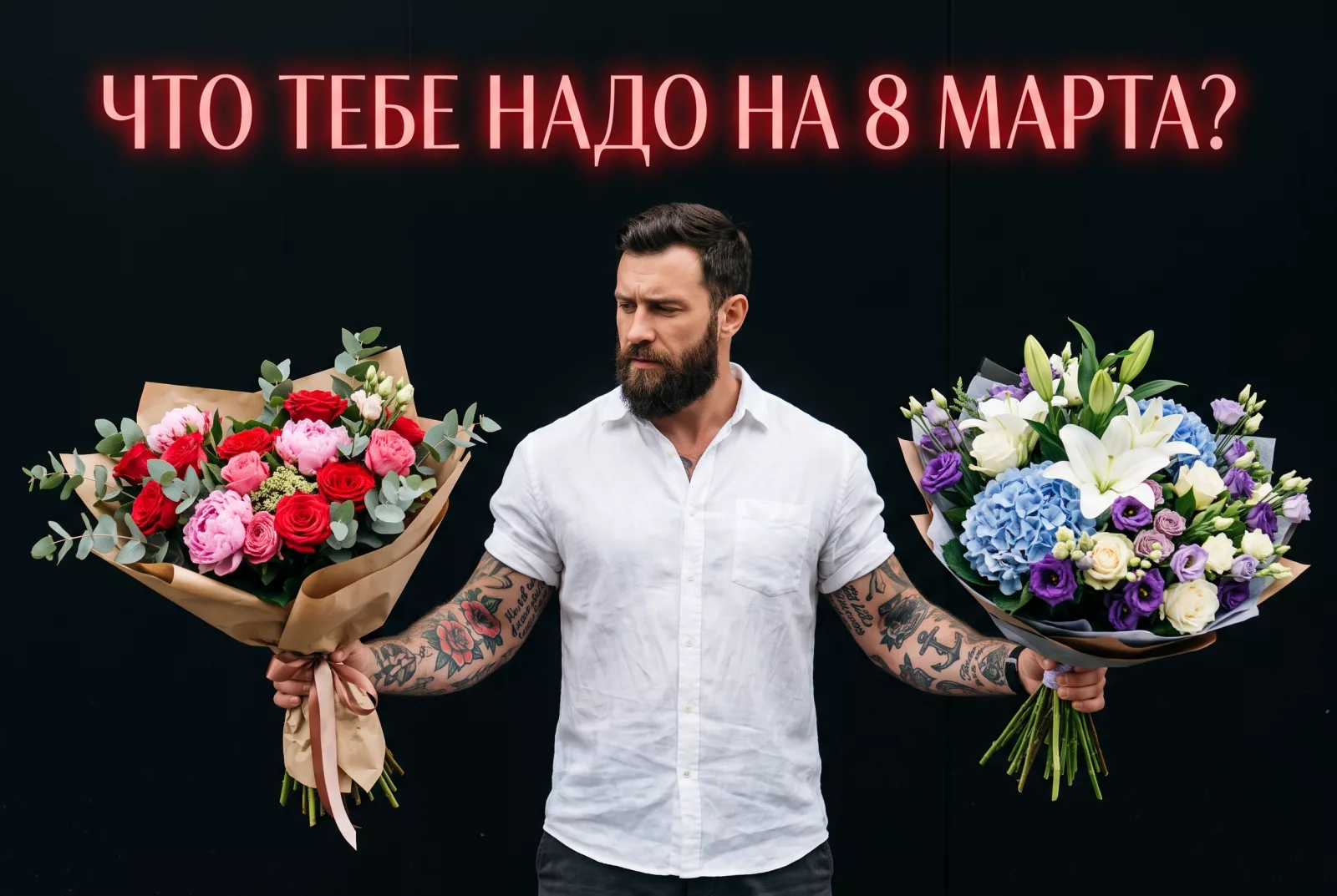 Миссия "8 Марта в Ялте"
